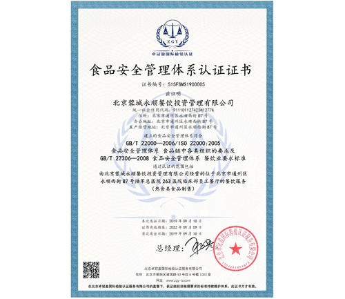 蓉城永順F認(rèn)證證書